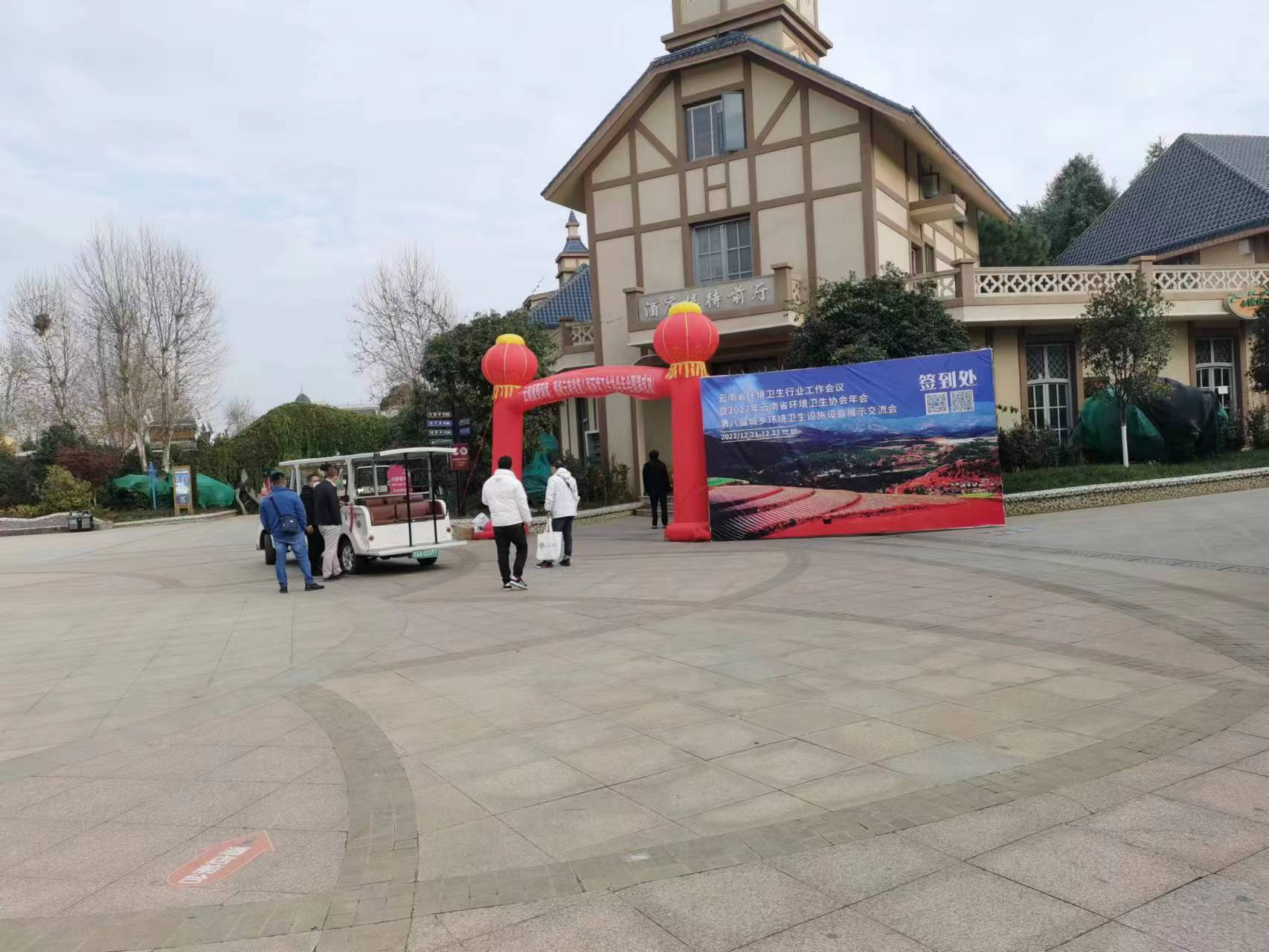 我公司受邀參加云南省環(huán)境衛(wèi)生協(xié)會年會